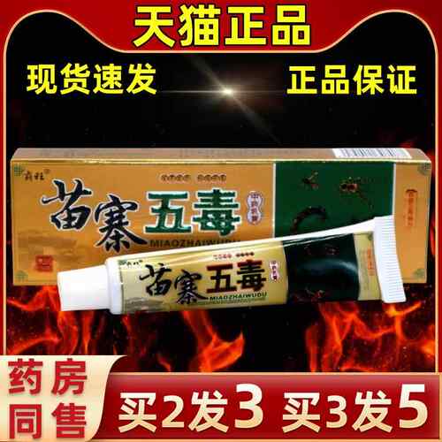 【2发3买3发5】直发霸旺苗五寨乳膏皮肤外用抑买ZQN菌抑菌软膏毒