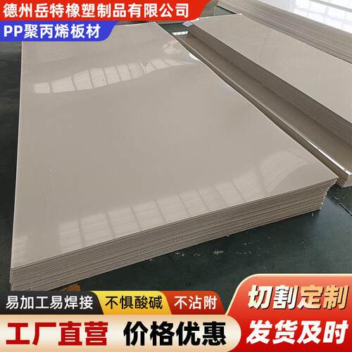 全新料PP板食品用塑料硬板防水垫板隔板工程塑料板白色整张PP板材