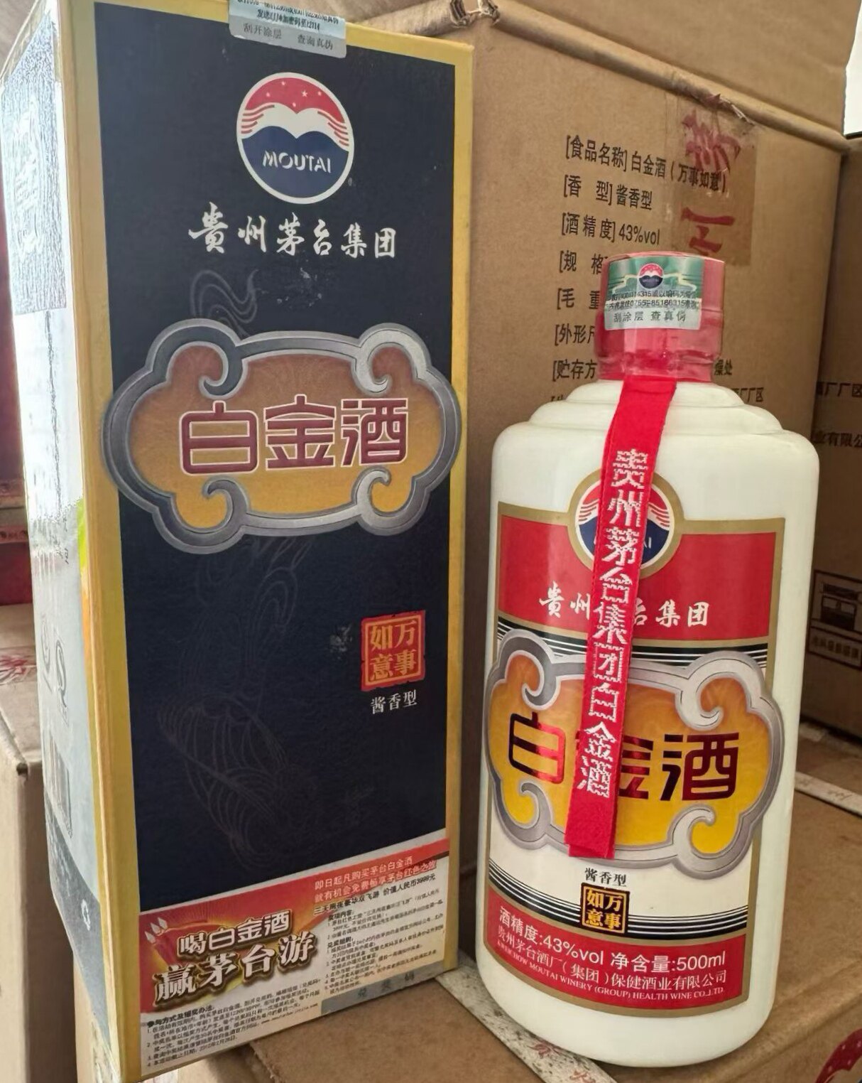 【一箱六瓶】2011年43度白金酒万事如意酒 500ml 酱香型贵州名酒