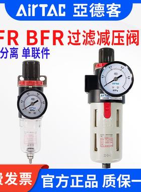 亚德客过滤减压阀调压阀AFR BFR2000 3000 4000单联件 油水分离器
