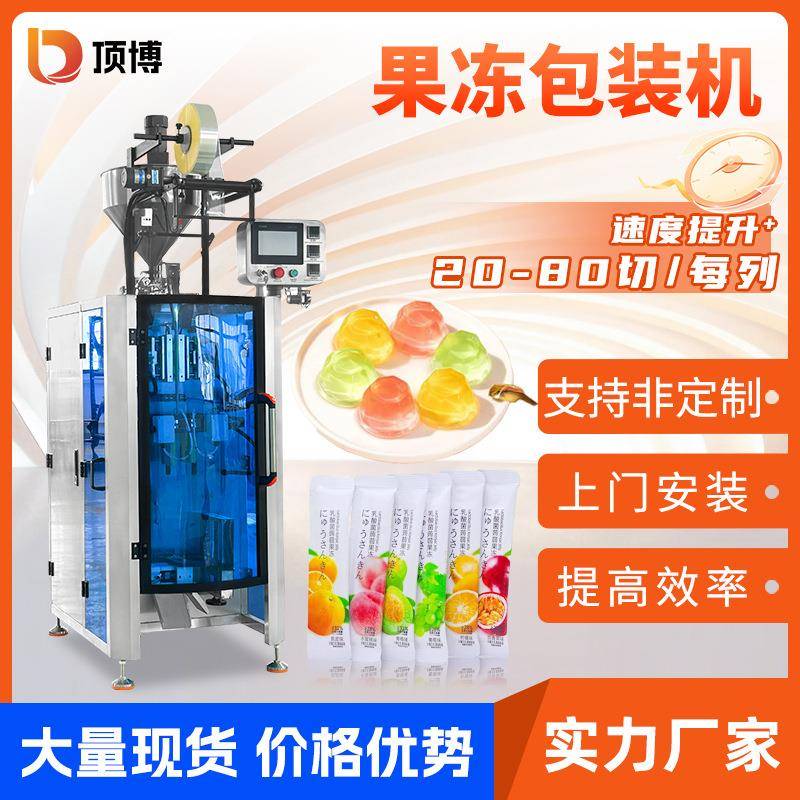全自动果汁果冻包装机长条液体包装机夹拉圆角单列多列食品包装机