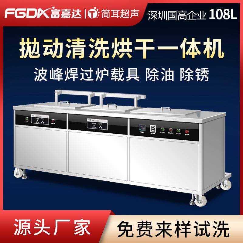 简耳工业三槽拋动超声波清洗机波峰焊过炉载具SMT治具刮刀清洁机