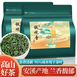 多款组合安溪铁观音，特级浓香型2023新茶秋茶乌龙茶，茶叶散装500g