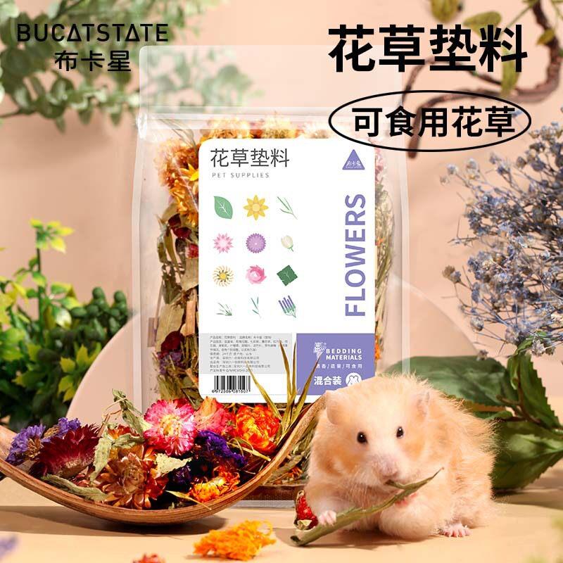 布卡星小动物花草垫料仓鼠除臭垫料夏天木屑窝笼子造景装仓鼠用品