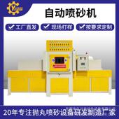 喷砂机厂家石英制品通过式 自动喷砂机舟托大舟小舟石英锥喷砂设备