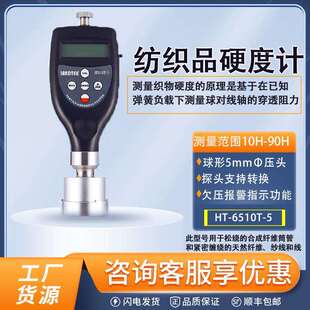 5便携式 硬度计纺织筒管硬度测定仪经卷轴缠绕密度计 6510T