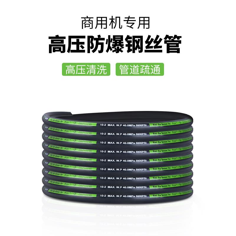 商用高压清洗刷车机器管道疏通泵头包布光面防爆钢丝出水管子配件