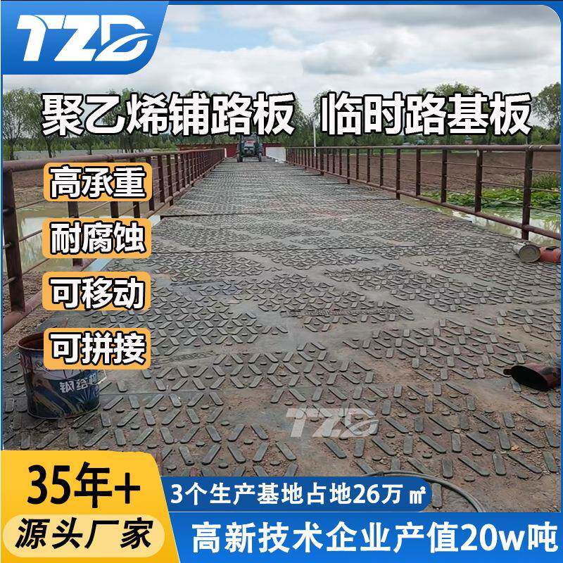 聚乙烯路基板超高性价比替代钢木板材临时道路板抢险救灾轻便路面