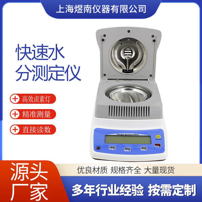 水分检测仪医药粉末高精度检测设备上海煜南仪器