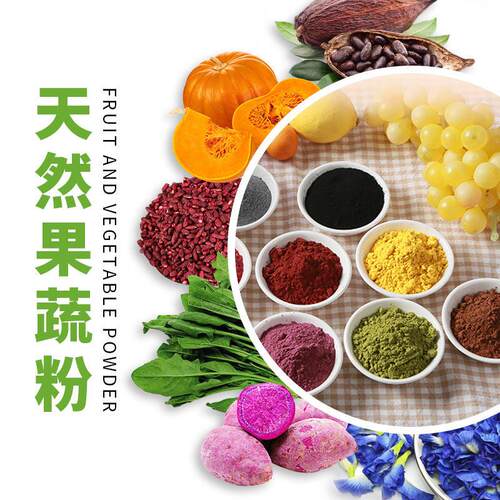 天然果蔬粉紫薯南瓜可可抹茶草莓红曲 曲菠菜蝶豆花粉烘焙纯食用
