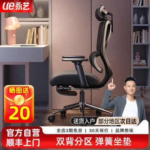 永艺撑腰椅沃克pro人体工学椅子电竞椅家用电脑椅学习椅办公座椅