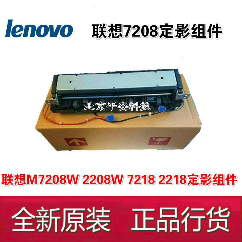 全新原装 联想M100定影组件100D 100W 102W 101DW 1520D 1688DW