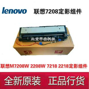 联想M100定影组件100D 1520D 100W 101DW 1688DW 102W 全新原装