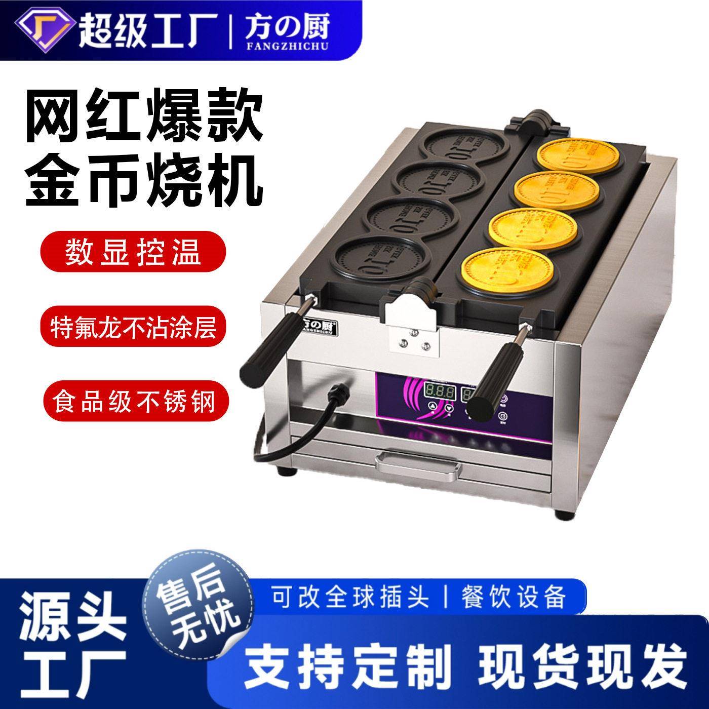 方厨网红金币面包机韩国金钱币烧机器芝士拉丝四孔钱币烧模具