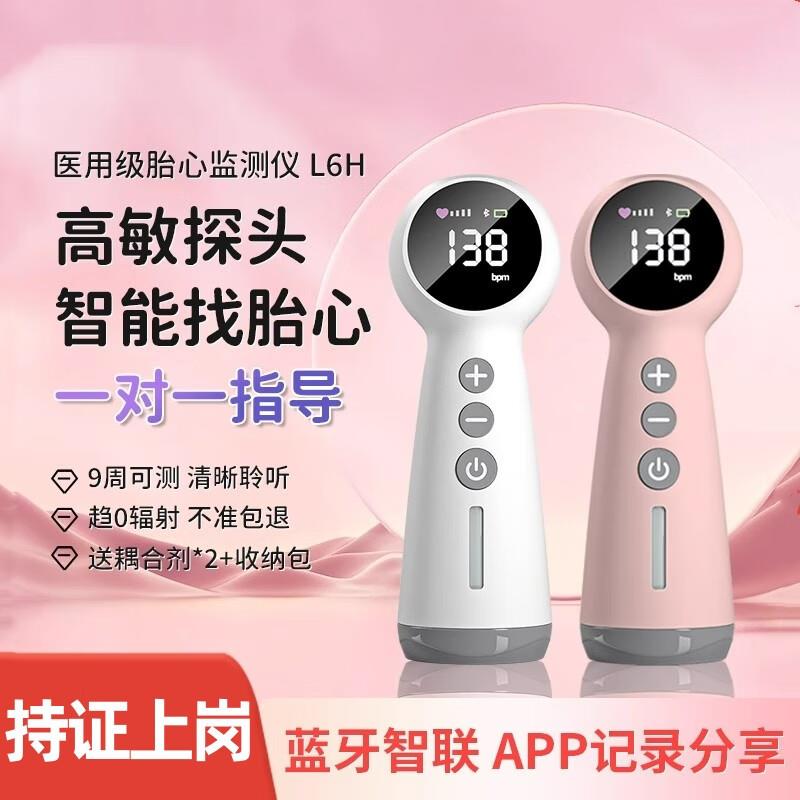 医用胎心监测仪监护仪孕妇家用听胎心胎动计数器医用超声多普勒无