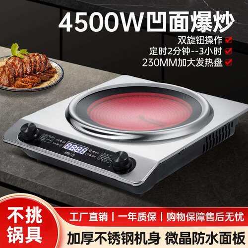 凹面型电陶炉商用套装全套带锅4500w大功率多功能家用炒菜