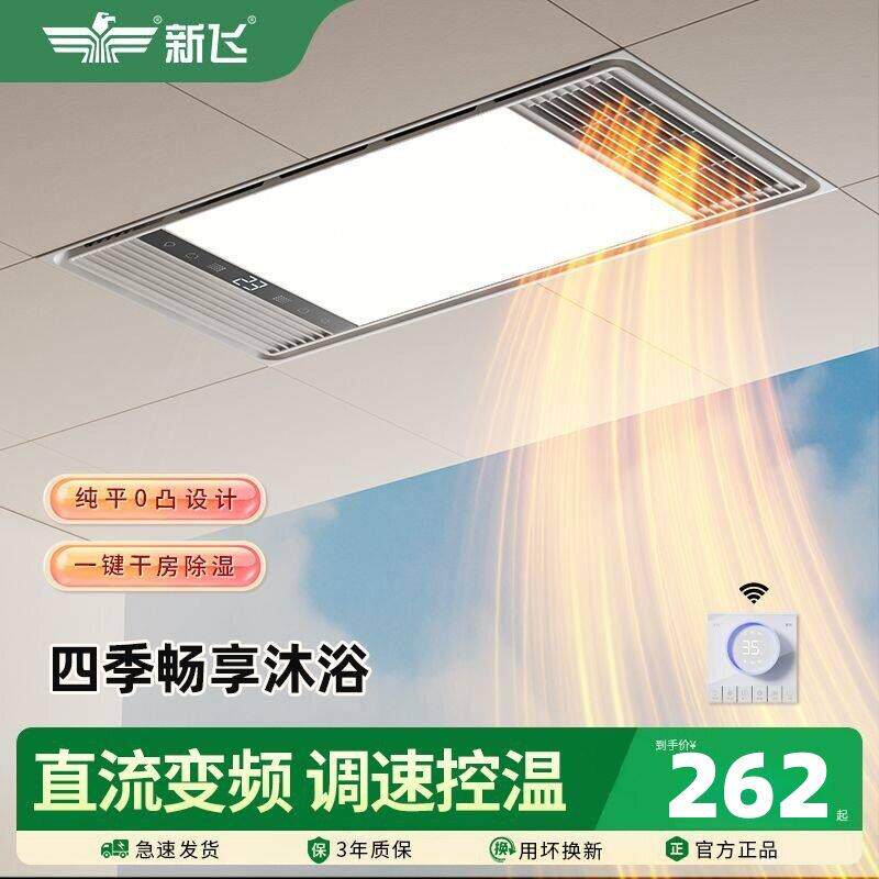 新飞集成吊顶风暖浴霸浴室多功能取暖灯洗澡间五合一卫生间暖风机