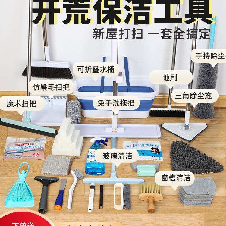家政保洁工具套装新房子打扫卫生装修后开荒家庭清洁工具套装