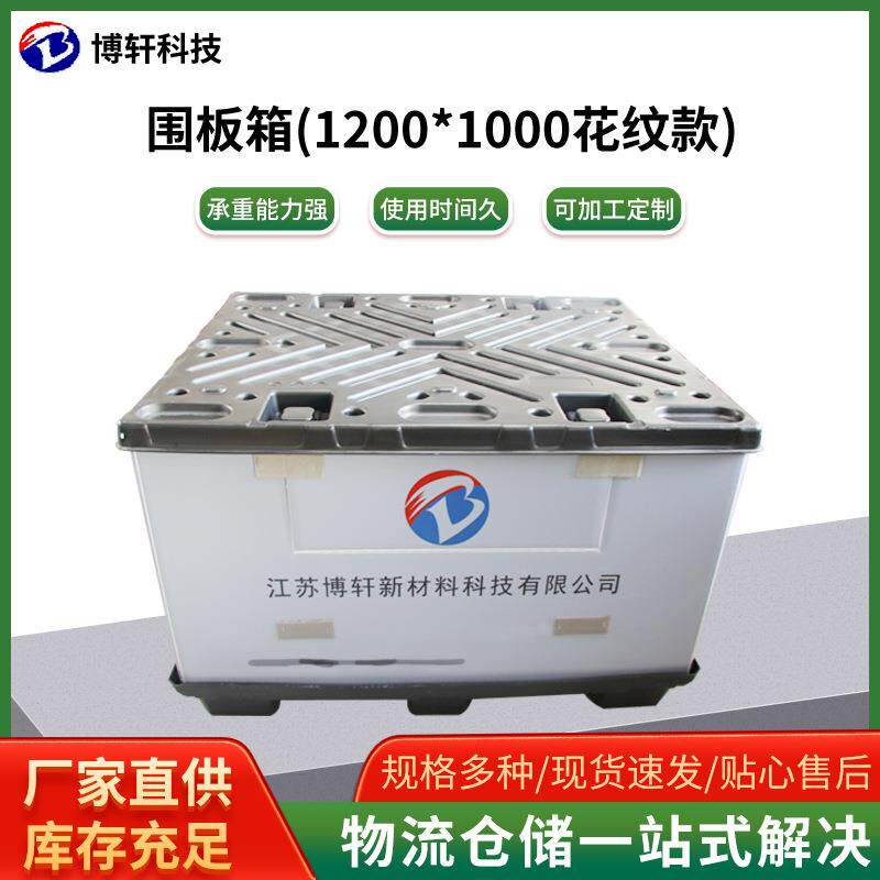 塑料吹塑高强度围板箱pp循环高密度花纹款双层吹塑塑料周转箱