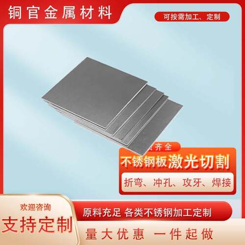 201/304/316L不锈钢板零切321/310S不锈钢板激光加工个性零切垫片