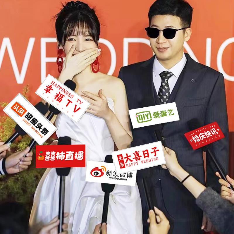 接亲拍照道具结婚迎亲仿真采访话筒婚礼麦克风创意堵门小游戏大全