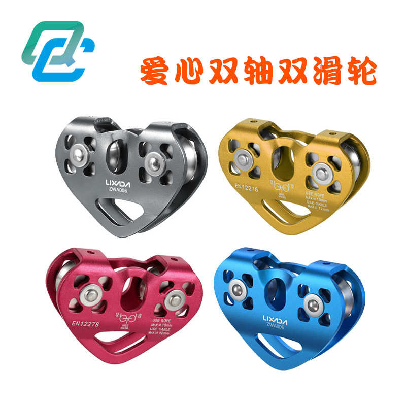 30KN户外攀岩爱心双轴双滑轮高空缆车索道快速爬升轴承滑轮