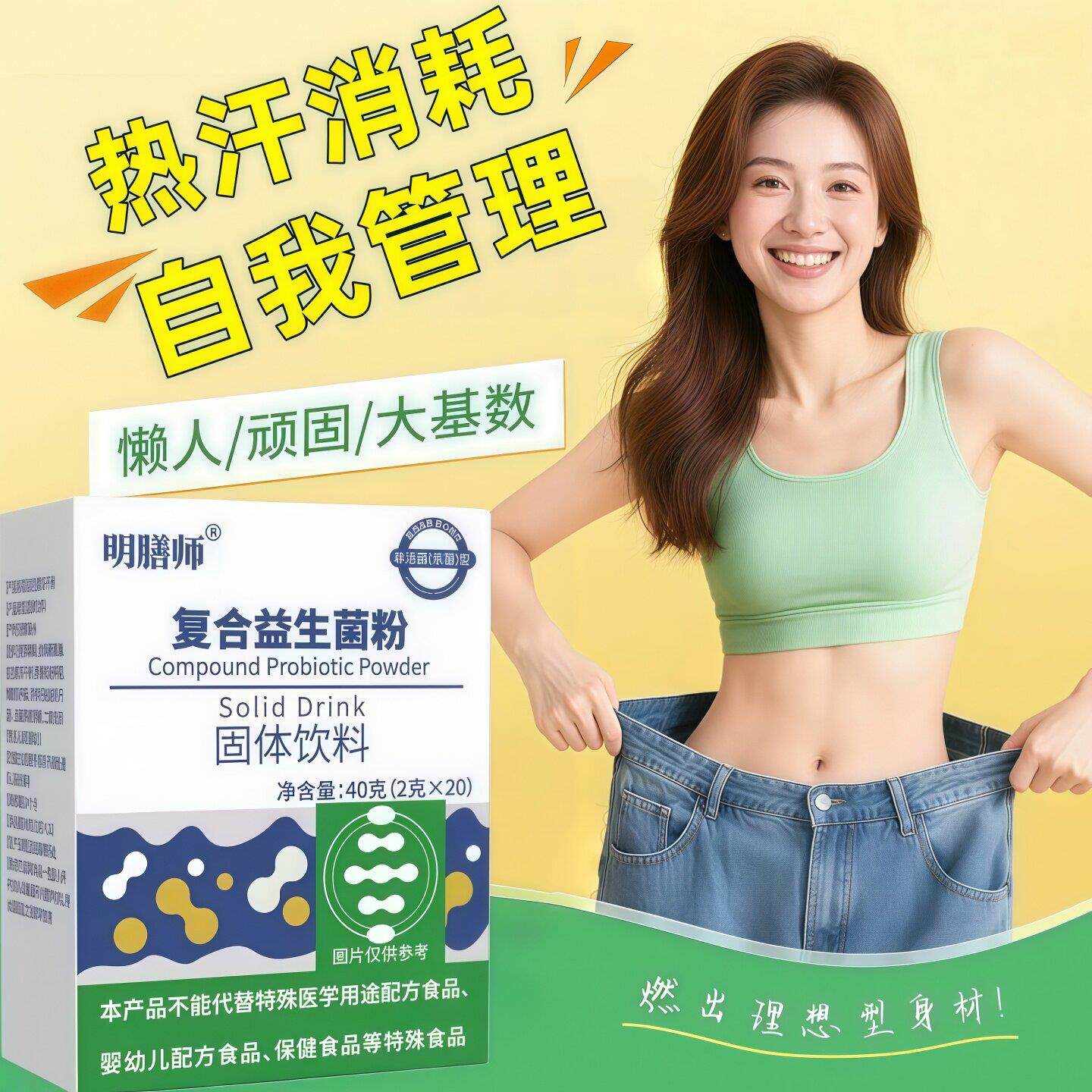 妙B420复合益生菌复合粉懒人大肚腩肠道调节代射缓慢官方正品