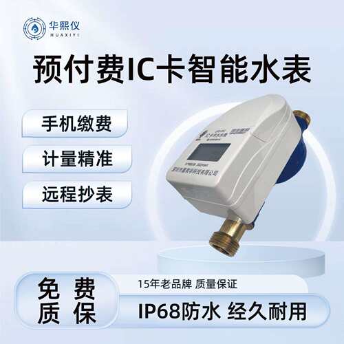 直发IC卡智能插卡水表员工宿舍小区改造预付费水电一卡通