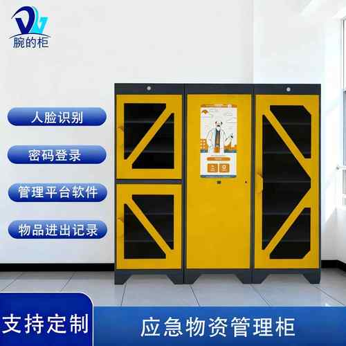 应急物资管理柜应急物资储存柜应急救援装备陈列柜安全应急物资柜