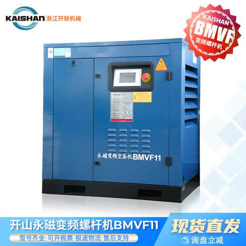 永磁变频空气压缩机开山螺杆机固定式小型空气泵BMVF11kw防爆高压