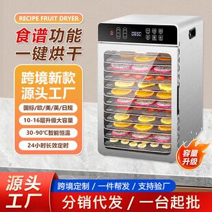 跨境新款一键烘干食谱干果机家用食物脱机零食蔬菜食品烘干机