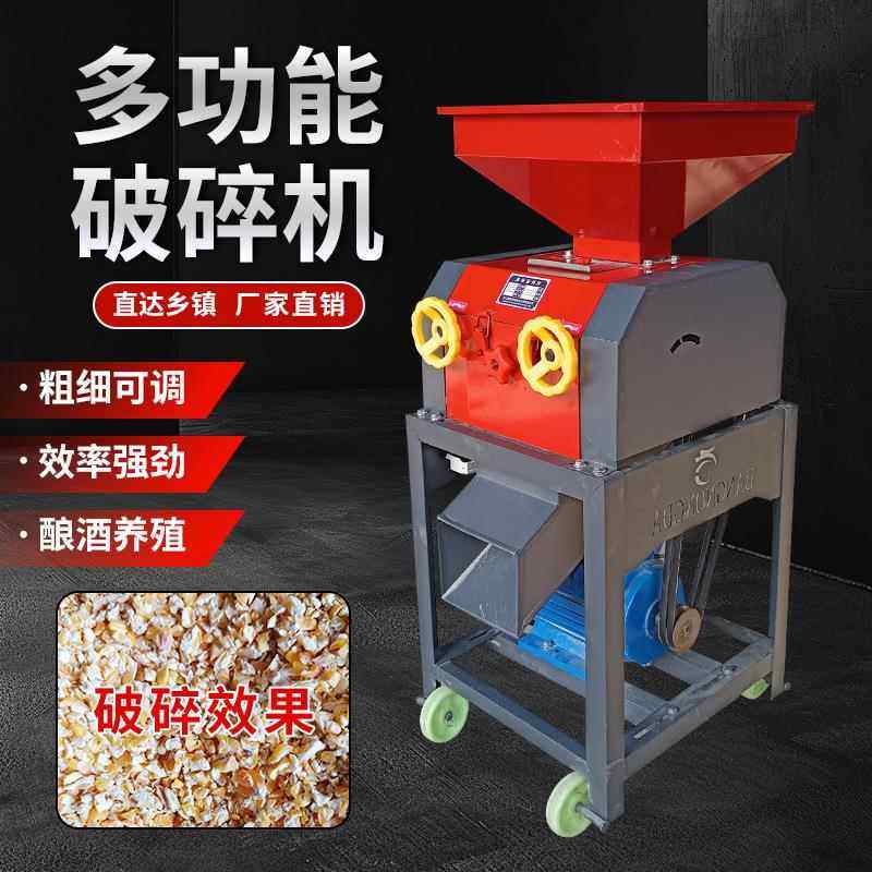 玉米破碎机家用小型养殖鸡鸭五谷杂粮商用酿酒小麦高粱大豆破瓣机