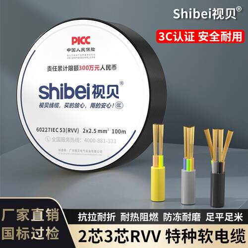 国标RVV视贝电缆线3芯2.5/4/6平方护套线水泵三相铜芯阻燃多股