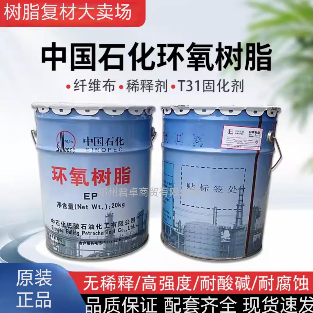 中国石化环氧树脂E44巴陵石化环氧树脂128/E51环氧树脂防腐地坪胶