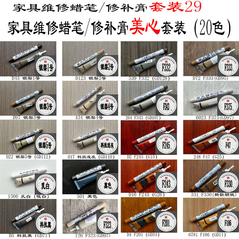 家具维修蜡笔油漆检修600色可定制木门地板坑洞钉眼露白修补补漆