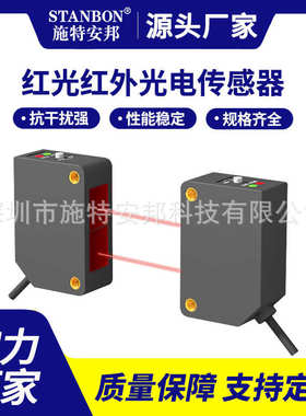 厂家直销施特安邦STAB-D10N方形光电开关漫反射电眼三线NPN常开对