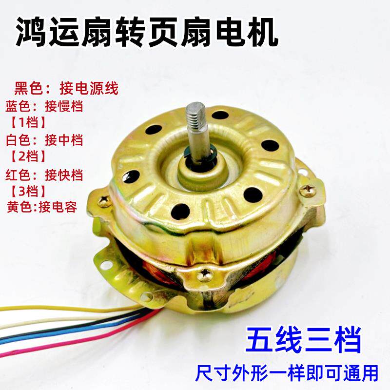 鸿运扇电机马达换气扇排气扇电风扇箱型扇电机马达配件220V