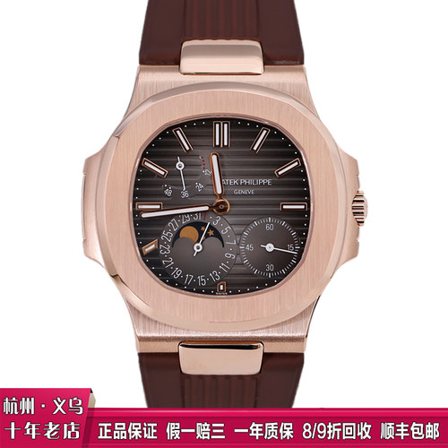 [9.5新] PP百达翡丽鹦鹉螺5712R玫瑰金自动机械男士月相手表腕表