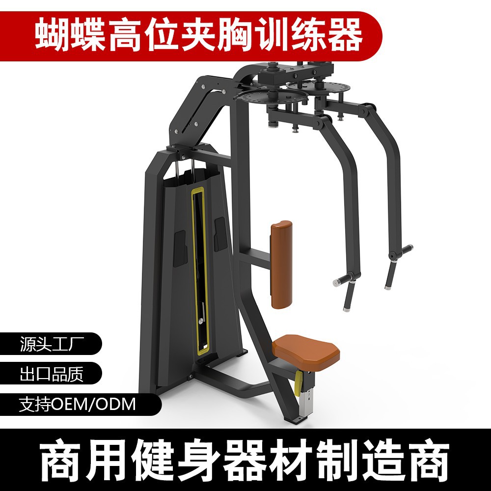 蝴蝶机胸部训练器综合训练器蝴蝶夹胸训练器健身房商用健身器材