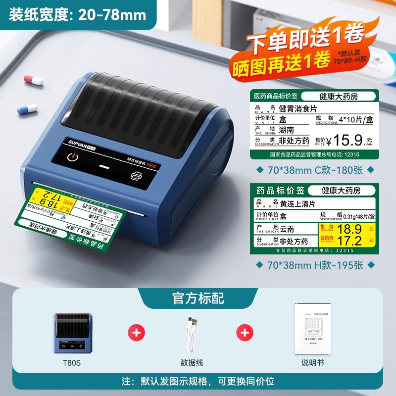 /t50药房标签便携式硕不干胶蓝牙机码四药品防纸标签器小型打印机