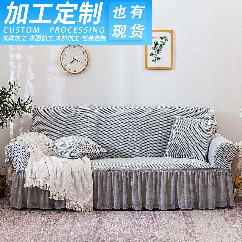 工厂北欧纯色布艺沙发套全包花边加厚土耳其小方格沙发罩定制