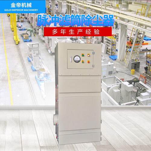 工业机滤筒除尘器化工制脉冲滤筒式除尘器移动式工业除尘器