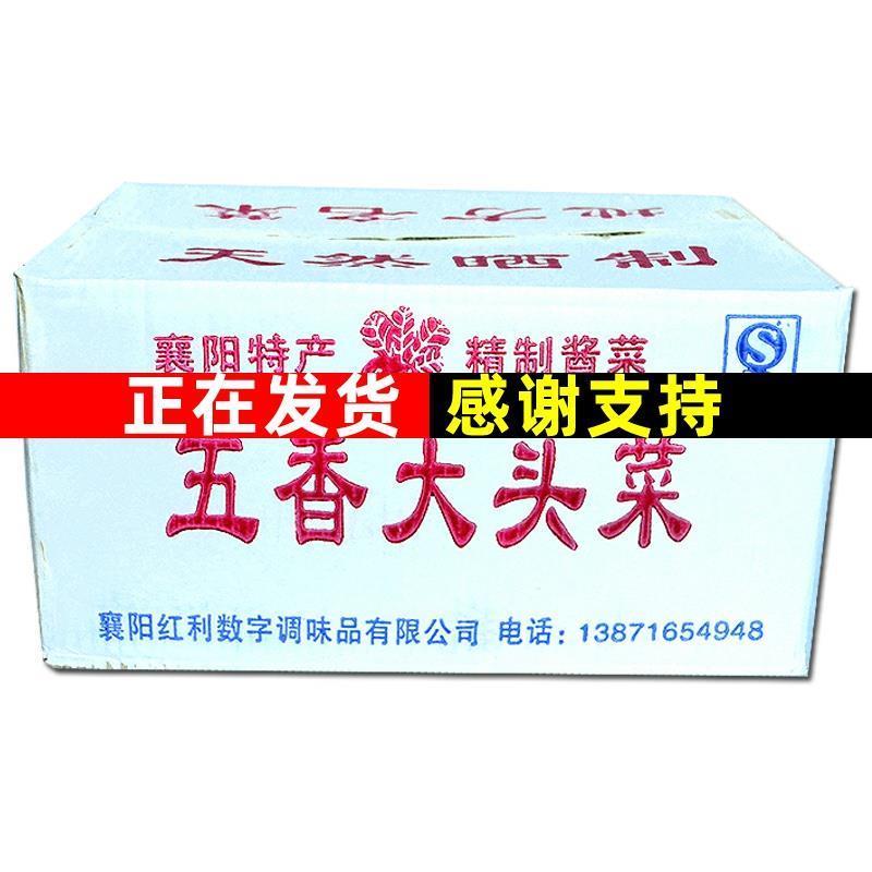 新鲜5斤装襄阳大头菜湖北襄樊孔明菜腌菜咸菜五香酱菜黑萝卜芥菜