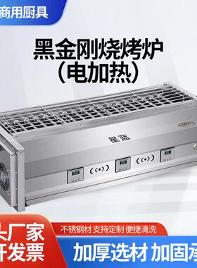 黑金刚烧烤炉 不锈钢无烟烧烤炉商用户外摆摊夜市电加热电烤炉