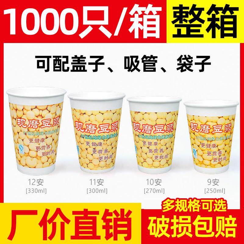 一次性豆浆杯子带盖子吸管商用外带早餐打包加厚现磨豆浆纸杯子整