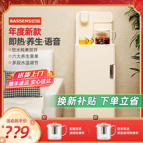 巴森养生瞬热式茶吧机智能语音家用下置水桶多功能新款高端饮水机