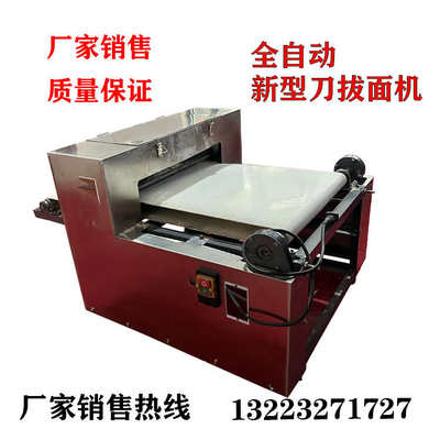 刀拔面机商用小型多功能刀削面机拉面机不锈钢刀切面条机