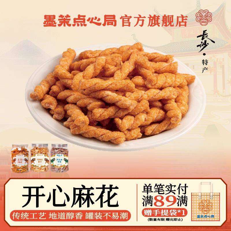 开花糕点墨茉点心局开心小麻花罐装香酥小零食网红小零食传统中式