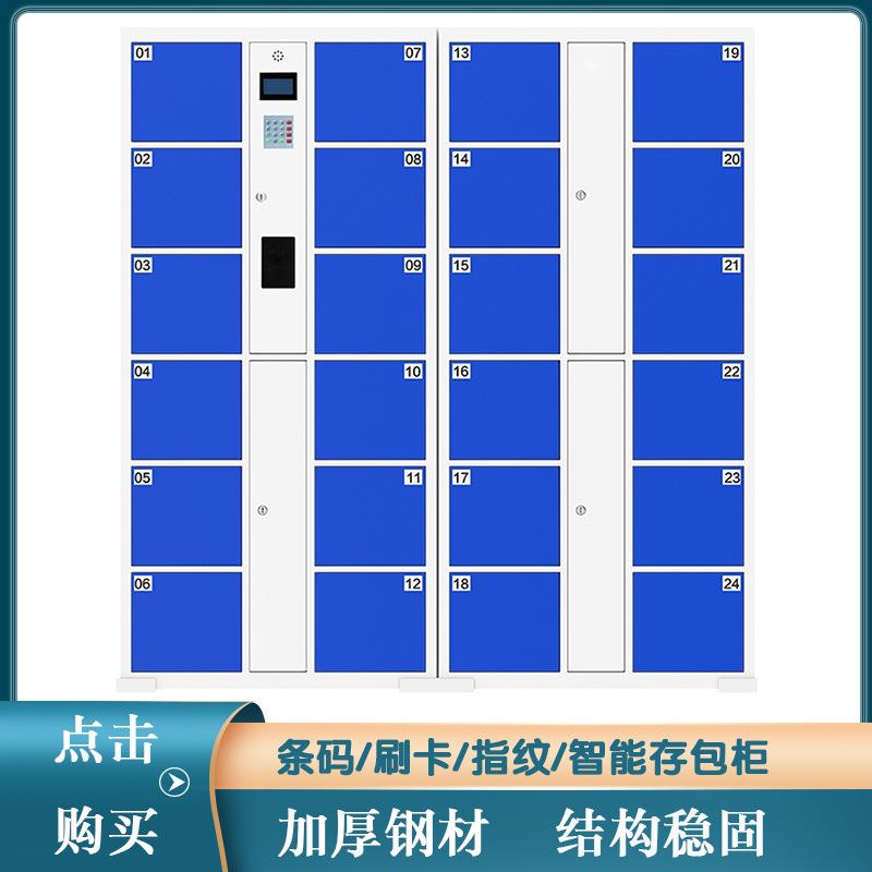 超市条码寄存柜钢制IC一卡通指纹存包柜智能手机储物柜