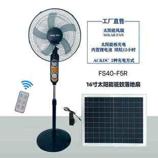 solar 16寸太阳能落地电风扇支持手机充电立式 fan 源头厂家